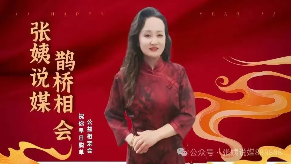 中影众信直播间《直播回顾》相约慢城牵手你的正缘《高淳张姨说媒》
