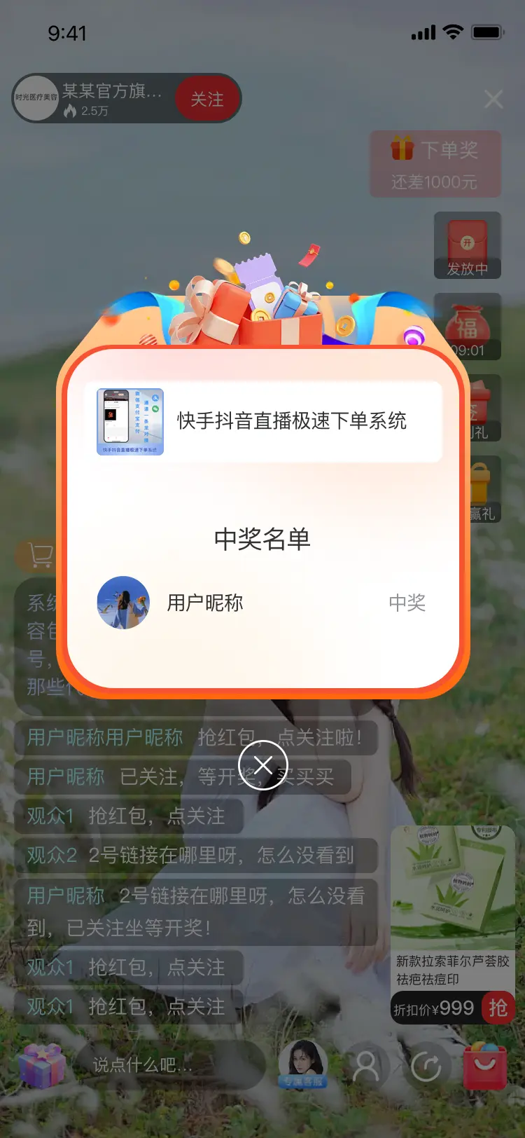 芯联直播中奖提醒界面