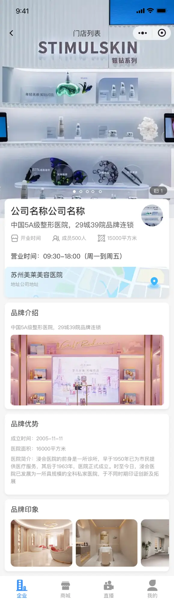 芯联直播用户端门店详情页