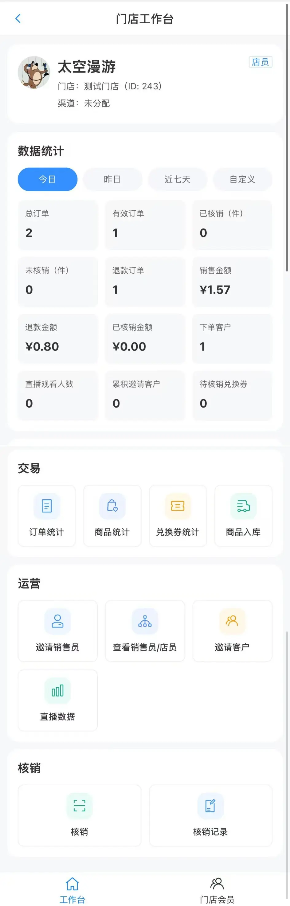 芯联直播门店工作台经营数据、交易、运营与核销功能界面